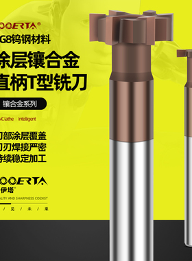 涂层焊接合金直柄T型槽铣刀12-60加硬钢件不锈钢用镶钨钢T型刀t刀