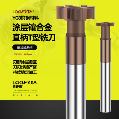 络伊塔涂层合金T型刀加硬