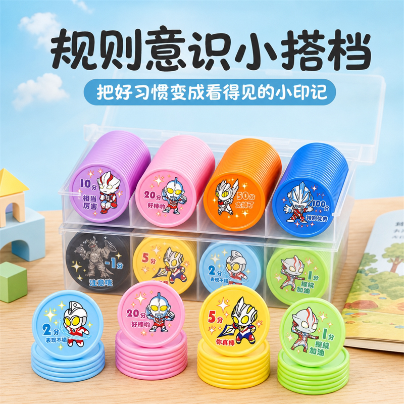 儿童奥特曼积分币奖励卡片好习惯养成表扬神器幼儿园教师激励用品