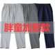 子 男童女童加肥加大宽松儿童灰色校服裤 胖童藏青色运动裤 春秋夏季