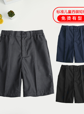 儿童藏青色西装短裤男童深蓝色中裤中小学生校裤深灰黑色夏季薄款