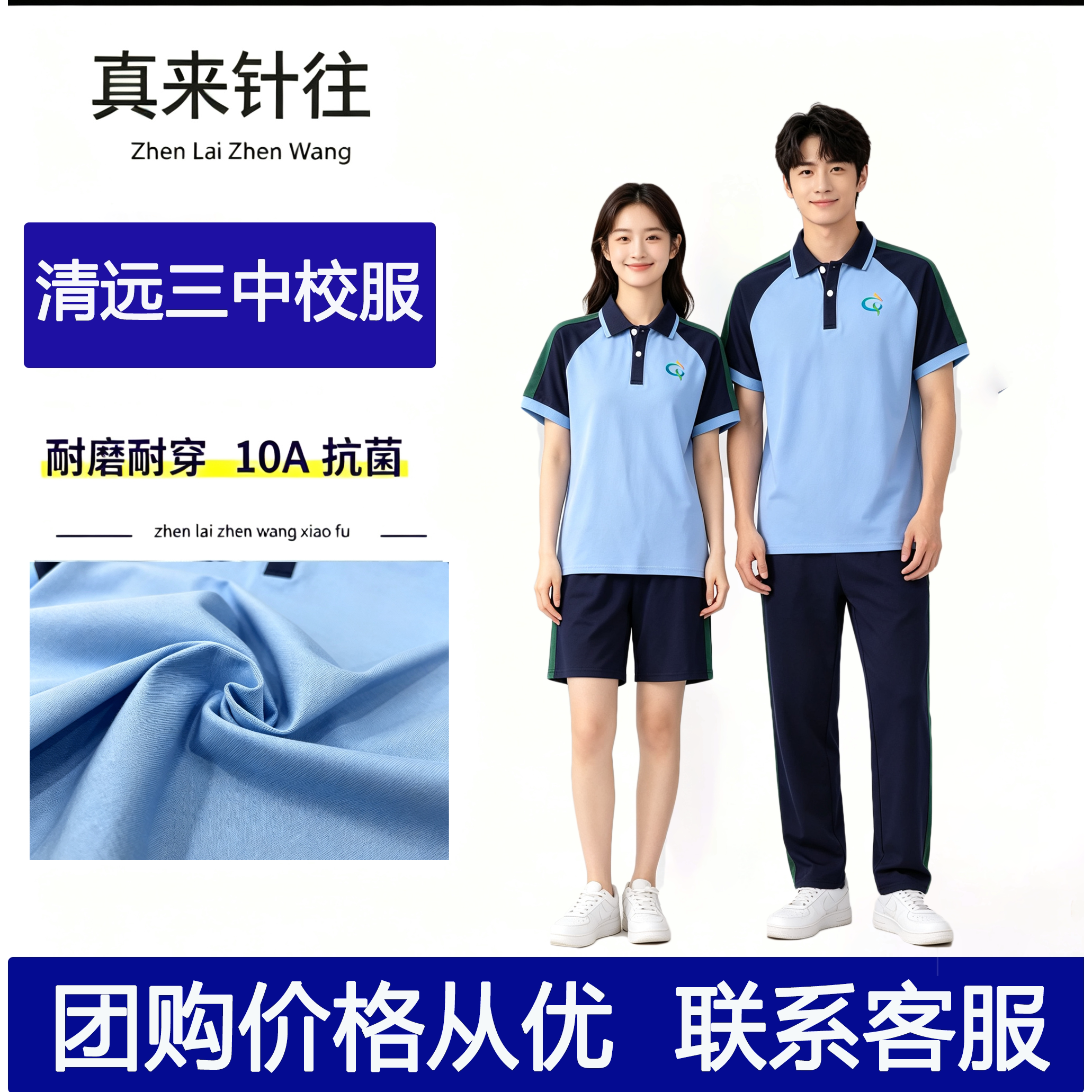 清远三中初中校服夏装短袖