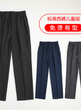 儿童藏青色西装裤免烫男童深灰色礼服裤小学生校裤演出黑色正装裤