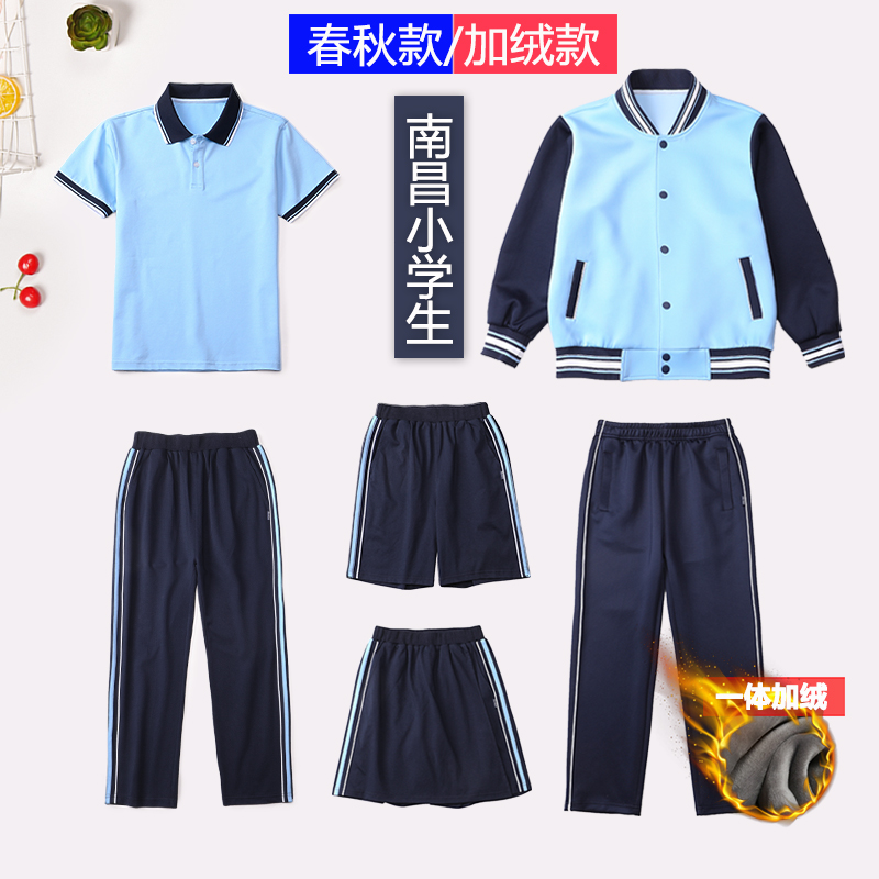 江西南昌校服小学生2025新款加绒校服套装长裤外套秋季套装短袖