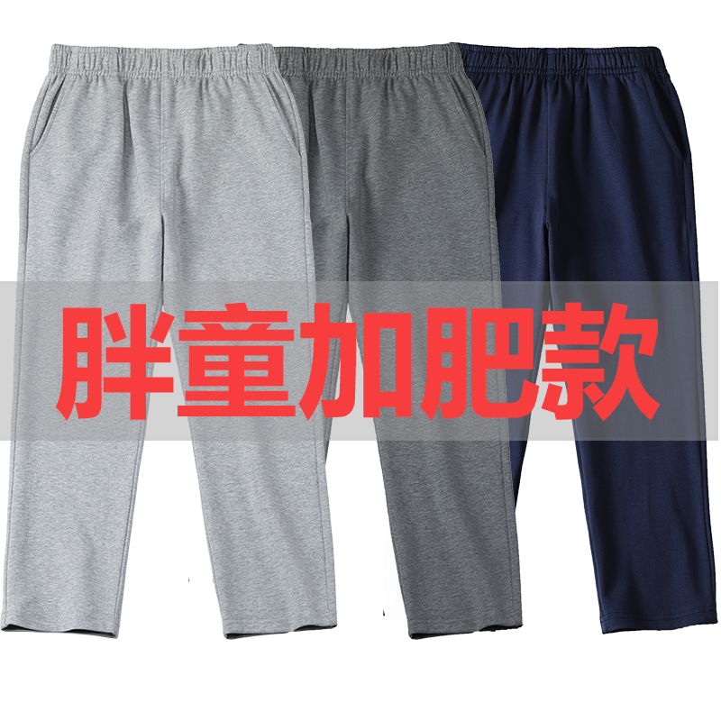 胖童藏青色运动裤夏季薄款男童女童加肥加大宽松儿童灰色校服裤子
