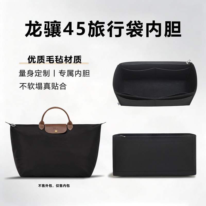 适用于龙骧45旅行袋内胆包longchamp boxford包撑定型收纳袋内衬,收纳整理,化妆包,淘宝优惠券,粉丝福利购,淘宝优惠卷