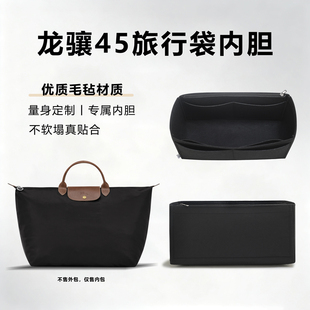 适用于龙骧45旅行袋内胆包longchamp boxford包撑定型收纳袋内衬
