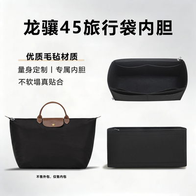 适用龙骧旅行袋内胆包定型包撑