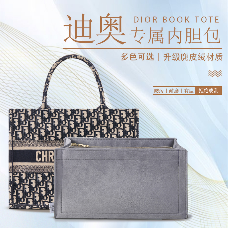 适用于dior中号托特内胆包booktote迪奥大小购物袋包中包内衬包撑