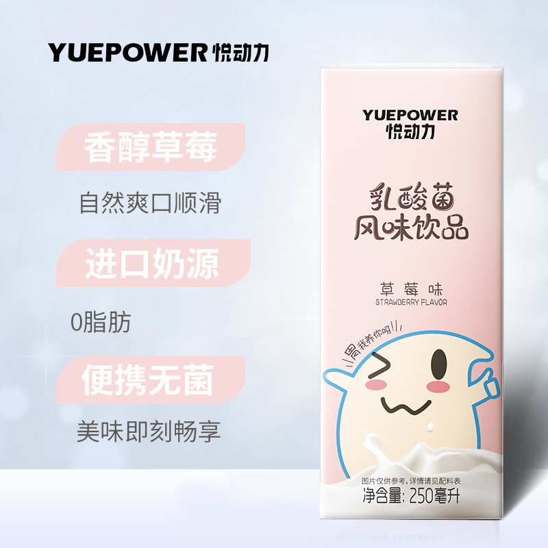 悦动力 草莓味乳酸菌 儿童早餐含乳风味饮料 250ml*24盒 整箱装