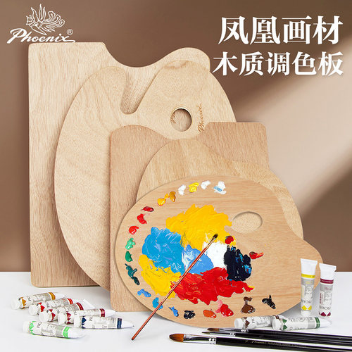 凤凰画材调色板油画木质调色盘学生丙烯颜料椭圆形水粉一次性异形 - 封面