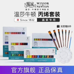 10ML 英国温莎牛顿画家专用丙烯颜料套装 12色18色手绘墙绘纺织绘画颜料防水DIY丙烯36色绘画耐水颜料24色套装