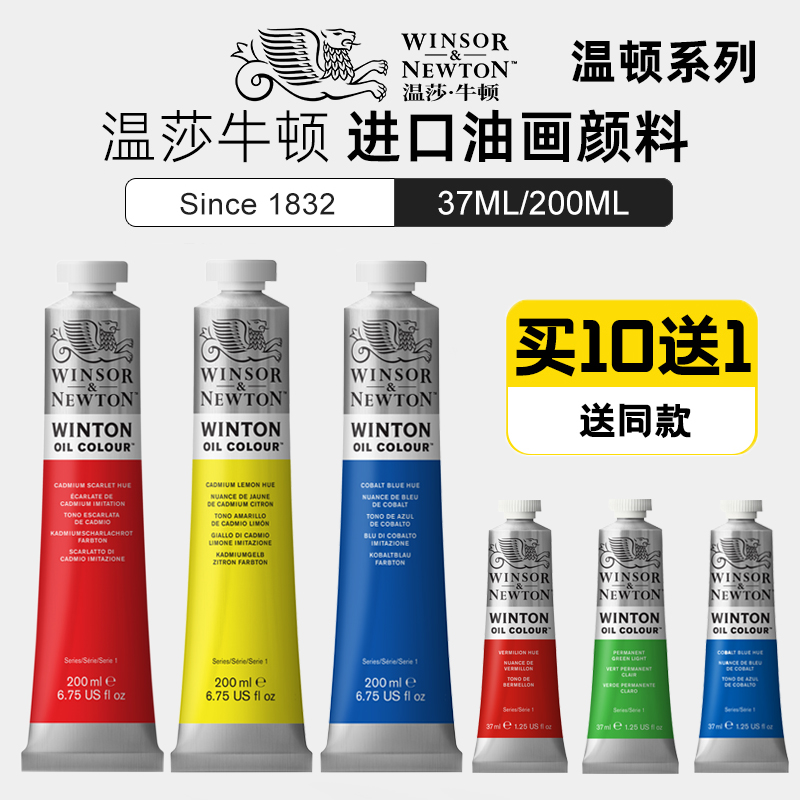 温莎牛顿油画颜料温顿系列