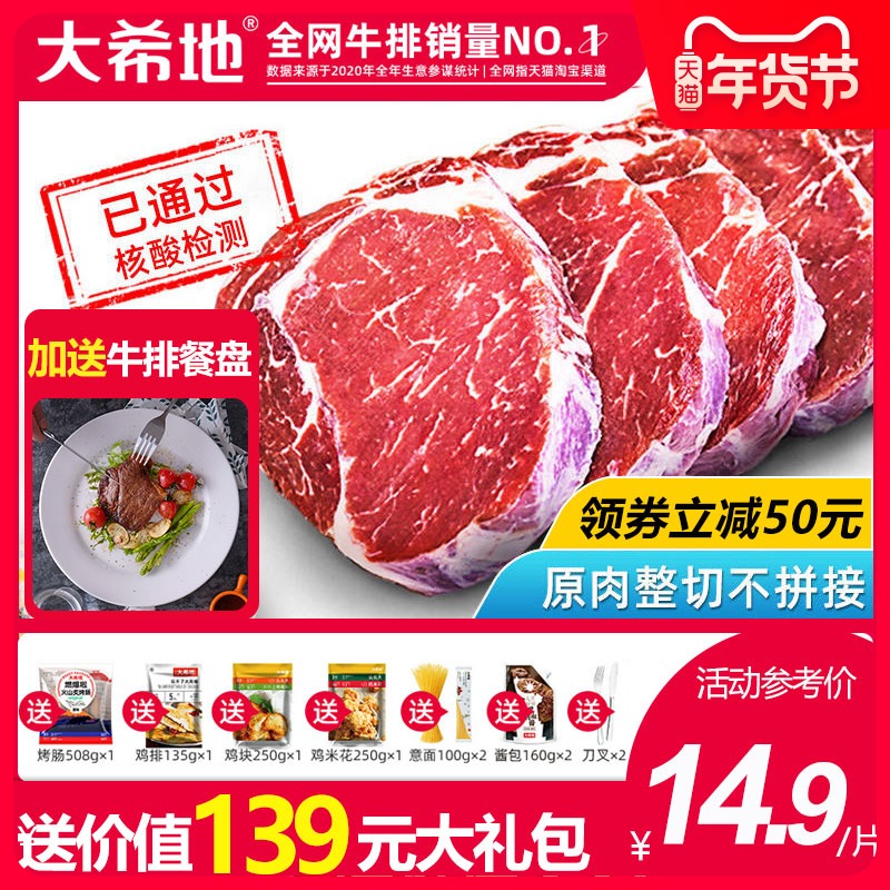 大希地牛排130g*10袋原切西冷菲力大溪地整切儿童牛扒