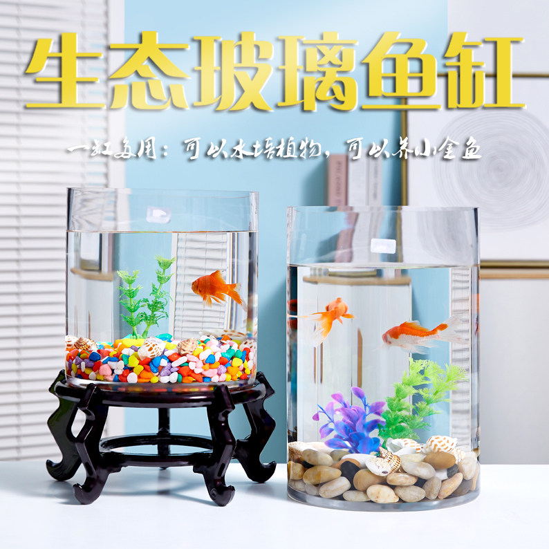 金鱼缸 玻璃 水族箱小型创意生态圆形 圆柱大号乌龟缸 造景培装饰