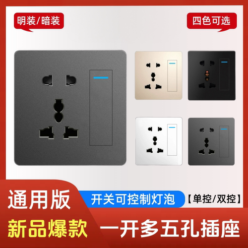 86型一开多功能五孔插座单联双控开关英式欧标圆孔插座面板可控灯