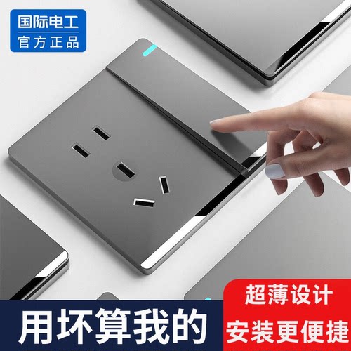 国际电工开关插座面板一开五孔插座暗装86型超薄空调16安家用电源