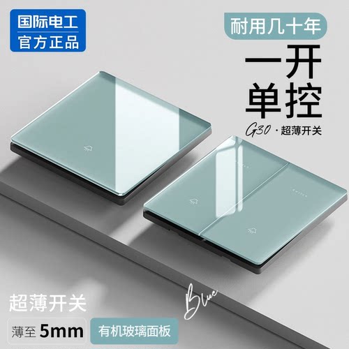 国际电工开关插座面板玻璃86型暗装电源电灯开关按钮超薄冰青蓝色