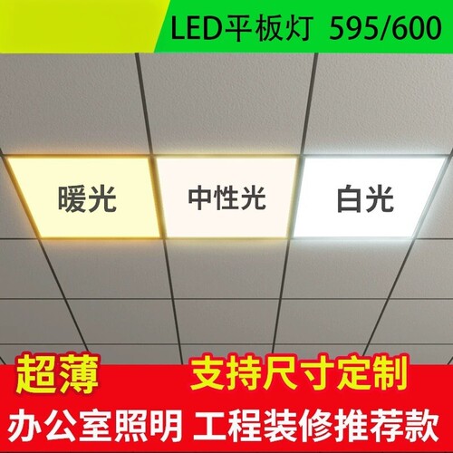 中性光暖光集成吊顶600x600led平板灯石膏矿棉板595x595格栅灯盘