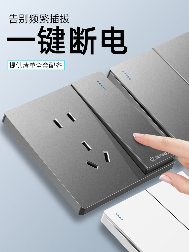 国际电工开关插座面板一开带5孔USB家用电源墙上86型暗装16a空调