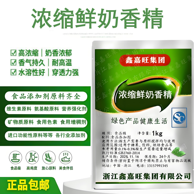 鲜奶香精 奶香味香精爆米花 面特色/复合食品添加剂