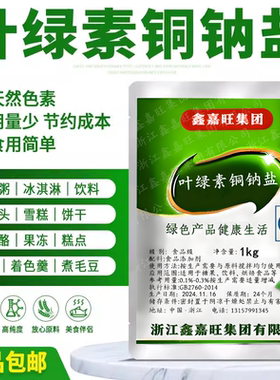 叶绿素铜钠盐色素食品级绿色素绿豆粥绿色色素食用色素水溶性包邮