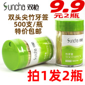 2瓶装 YQ1250 双枪牙签瓶牙签筒餐用牙签天然环保竹牙签500支罐装