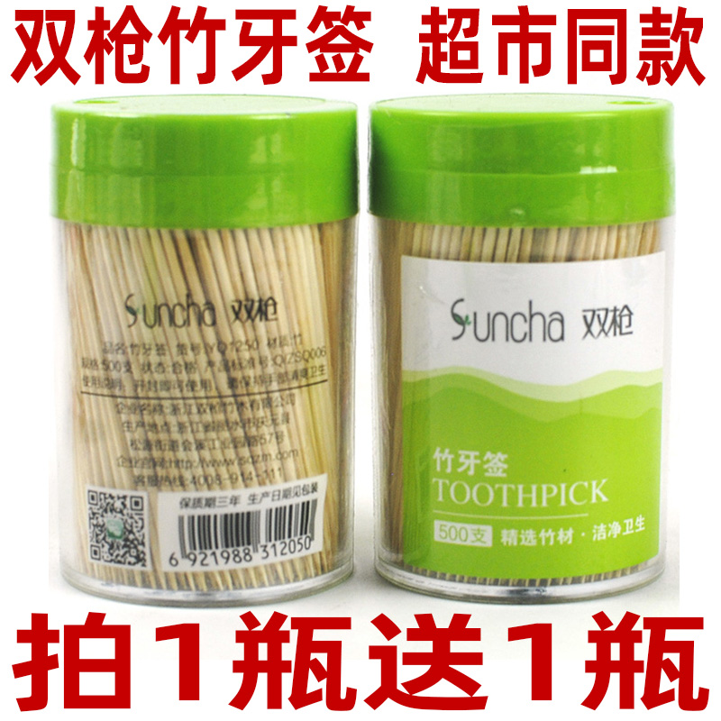拍1送1双枪牙签酒店家用剔牙签