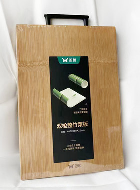 双枪砧板整竹切菜板实木家用案板
