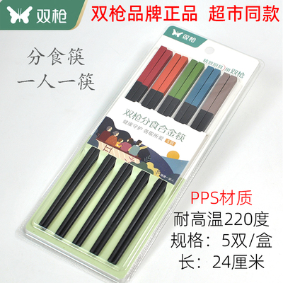 双枪分食合金筷子家用一人一筷