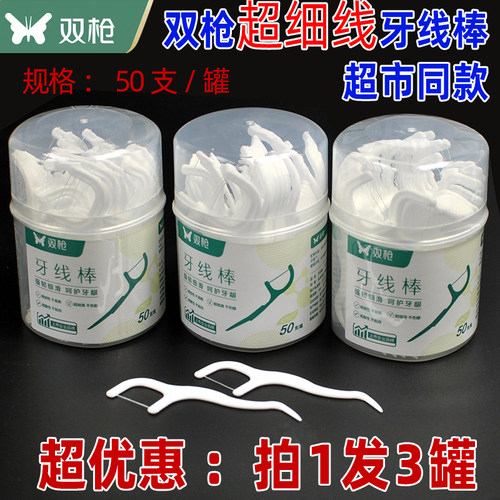 3罐装双枪超细牙线棒剔牙线牙签