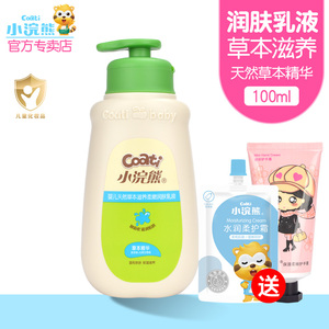 小浣熊婴儿柔嫩润肤乳液100ml宝宝润肤露草本保湿身体乳液