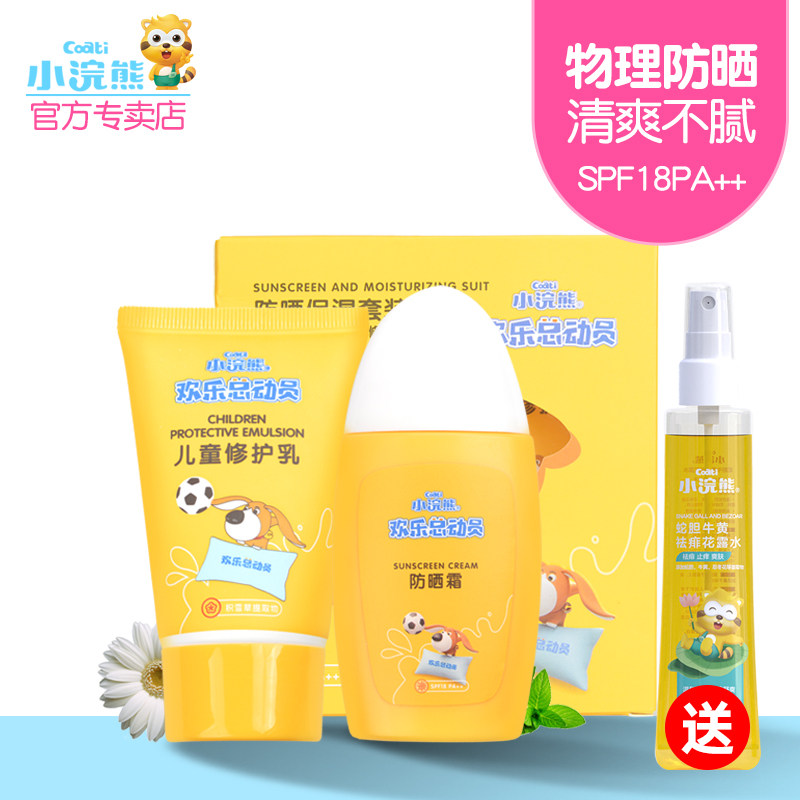 Little Raccoon children sunscreen cream 60g student Child outdoors Seaside Physics Sunscreen summer UV Repair milkin the Diapers/Care/Feeding/Push lathe , Baby bath skin care products , Baby Sunscreen Lotion/Dew  category - from Buy2taobao.com to provide professional Taobao agent buy service