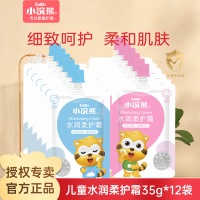 小浣熊袋装宝宝面霜学生