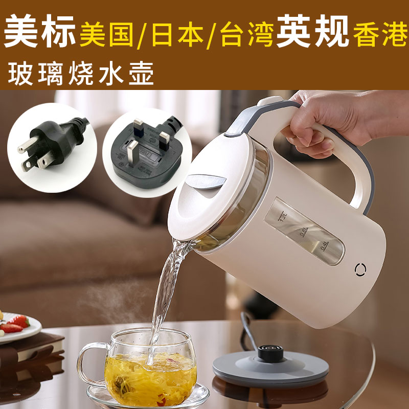 台湾日本110v烧水壶家用全自动热水壶香港烧开水壶玻璃电热水壶
