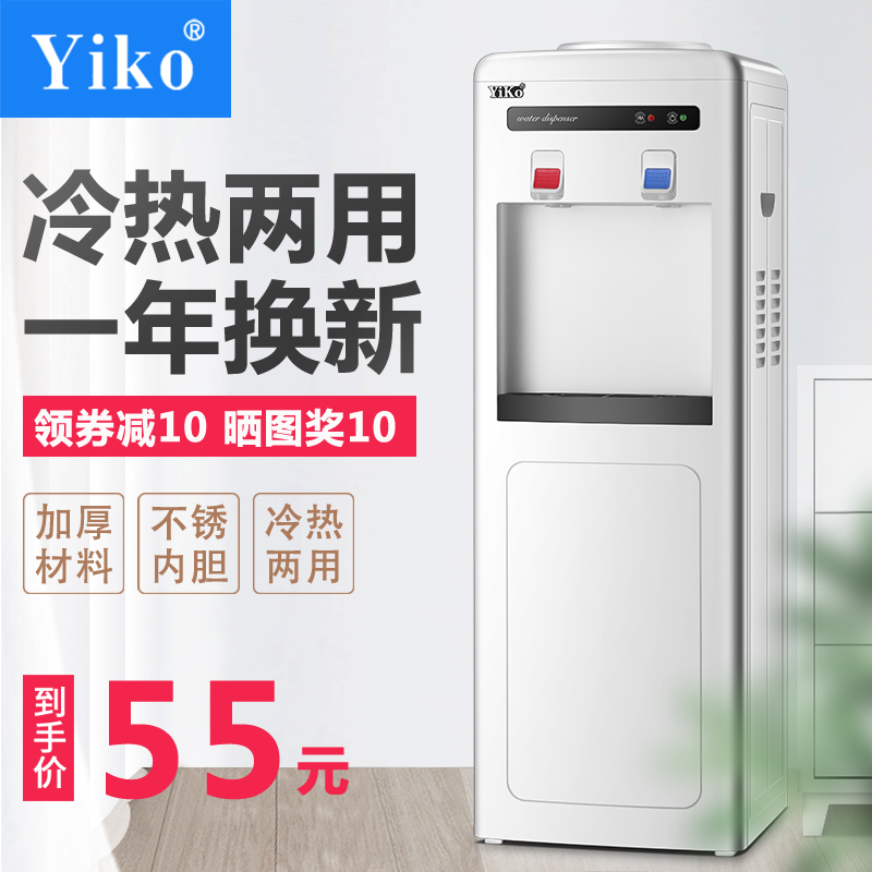 依柯优创饮水机立式冷热家用办公室小型桶装水迷你制冷制热新款