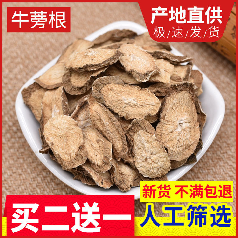 【买二送一】牛蒡根茶250克散装牛磅茶牛旁根片牛蒡茶中药材