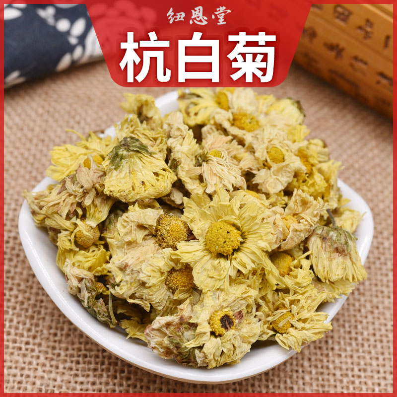 纽恩堂 杭白菊100克 中药材 浙江 甘菊 宜搭法兰西玫瑰枸杞 包邮