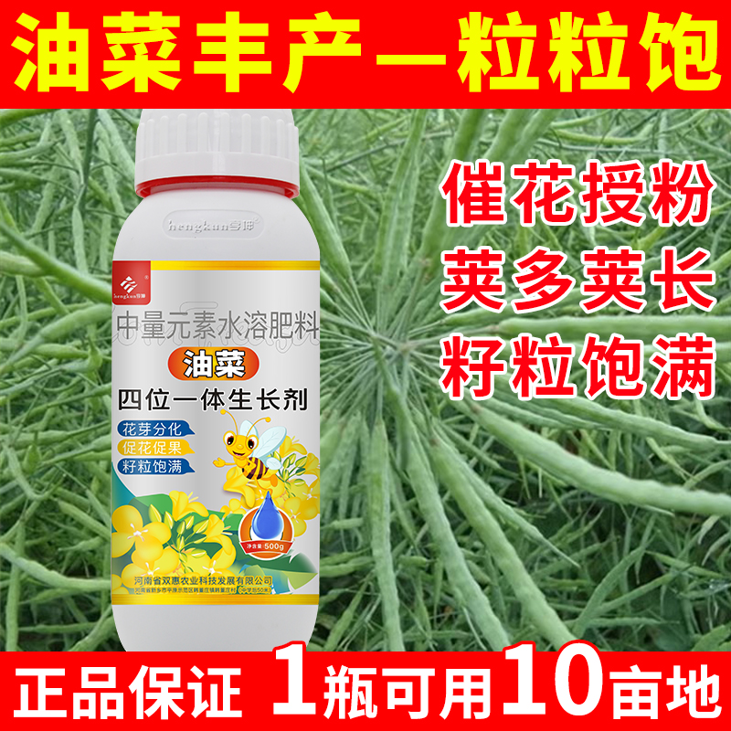 油菜丰产粒粒饱农用叶面肥