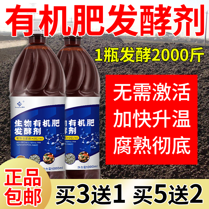 有机肥发酵剂腐熟剂农家肥粪便豆渣厨余鸡粪羊粪猪粪牛粪肥料EM菌