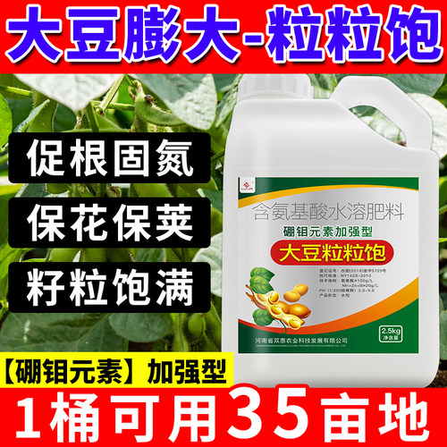 大豆粒粒饱叶面肥大豆专用增产控旺水溶肥黄豆膨大素钼肥硼中钼