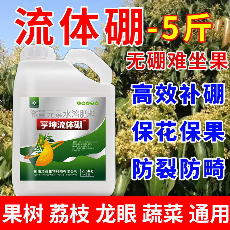 流体硼叶面肥保花保果蔬菜荔枝龙眼果树专用硼肥水溶肥硫体硼肥