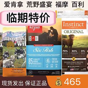 【临期】进口爱肯拿福摩狗粮渴望六种鱼11.4kg枫趣百利临期狗粮