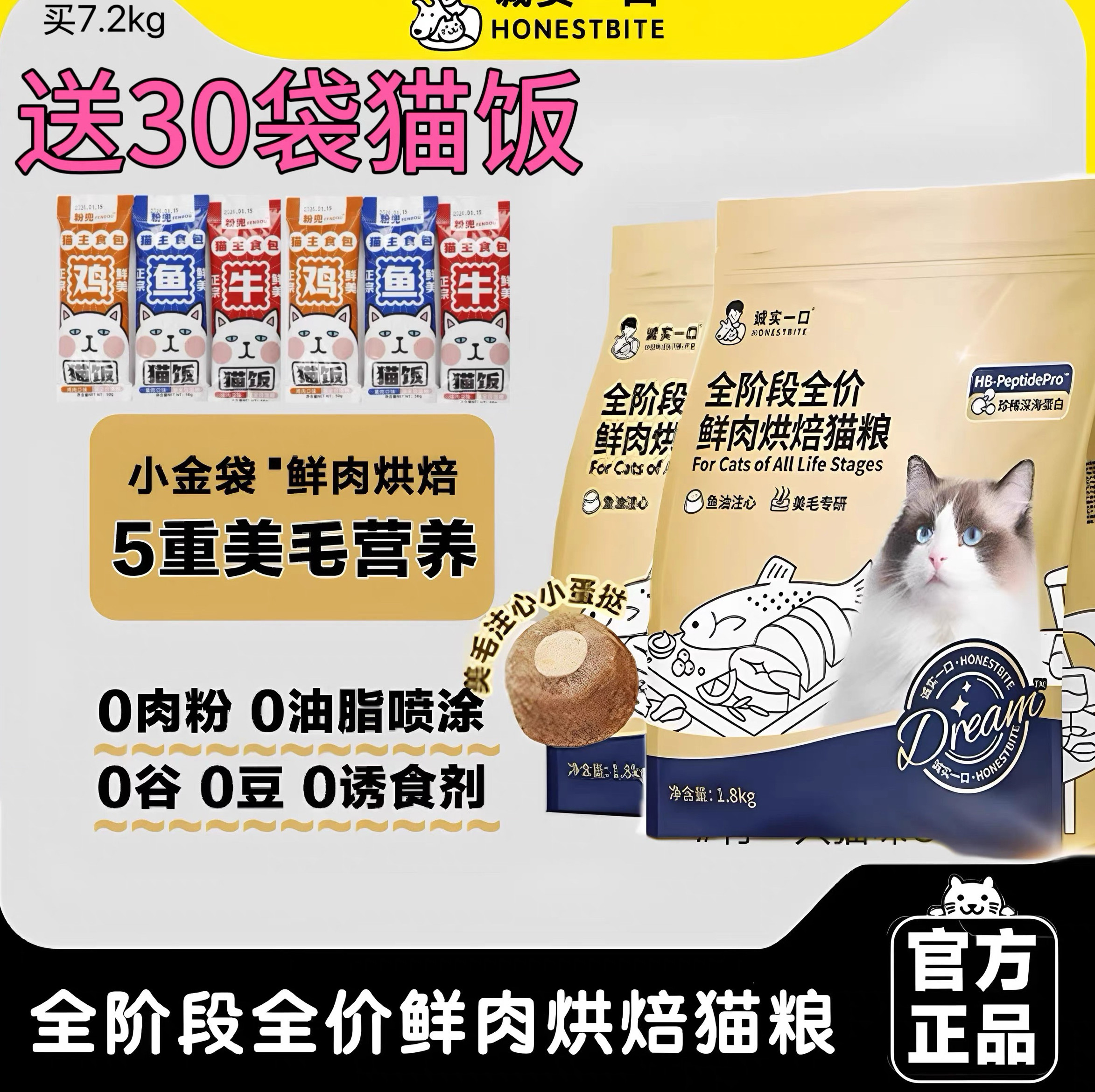 诚实一口小金袋美毛亮毛布偶全鲜鸡肉烘焙猫粮成猫幼猫金吉拉鱼油,宠物/宠物食品及用品,猫全价风干/烘焙粮,淘宝优惠券,粉丝福利购,淘宝优惠卷
