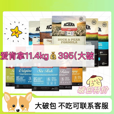 【不吃可售后】进口爱肯拿福摩狗粮渴望六种鱼11.4kg百利临期狗粮