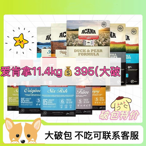 【不吃可售后】进口爱肯拿福摩狗粮渴望六种鱼11.4kg百利临期狗粮