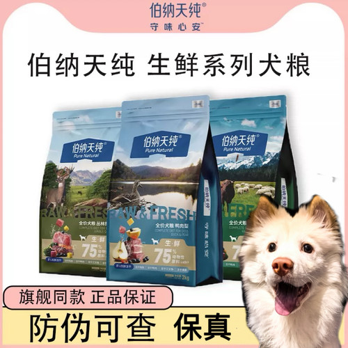 伯纳天纯狗粮鸭肉梨大中小型犬泰迪比熊伯纳天纯犬粮生鲜2.0升级