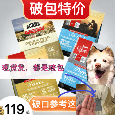 【破包清仓】渴望狗粮美国进口鸡肉六种鱼2kg爱肯拿鸭肉梨2kg全价