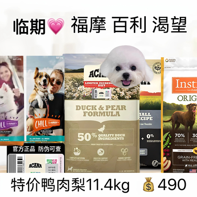 【临期】进口爱肯拿鸭肉梨犬粮福摩比利玛格枫趣狗粮渴望六种鱼