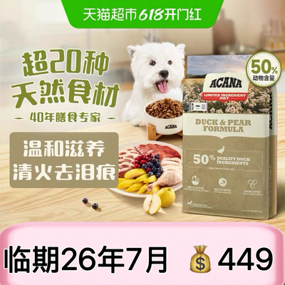 Acana爱肯拿进口无谷鸭肉梨犬粮11.4kg成犬幼犬全阶段通用临期